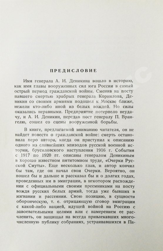Антикварная книга Деникин, А.И. Путь русского офицера
