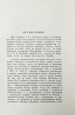 Деникин, А.И. Путь русского офицера