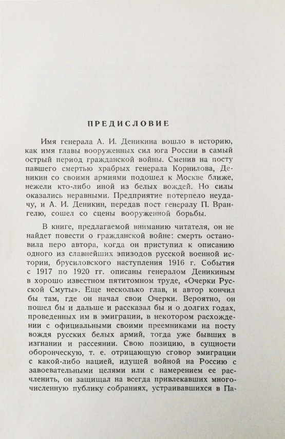 Антикварная книга Деникин, А.И. Путь русского офицера