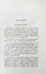 Деникин, А.И. Путь русского офицера