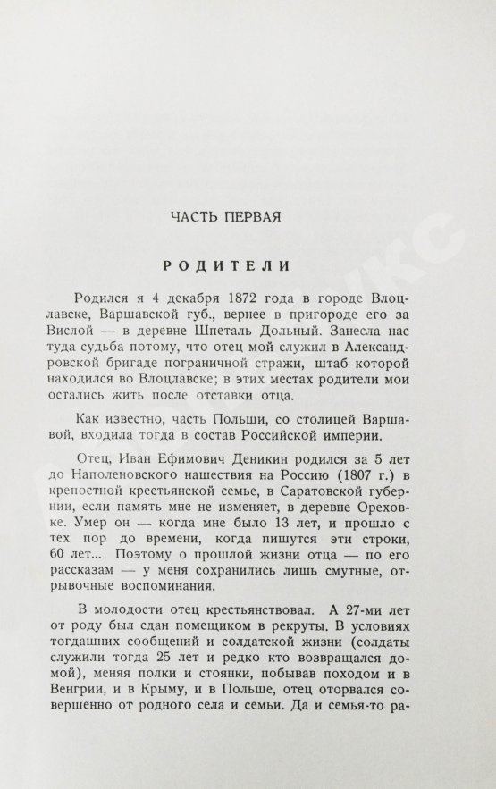 Антикварная книга Деникин, А.И. Путь русского офицера