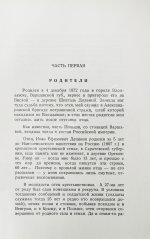 Деникин, А.И. Путь русского офицера