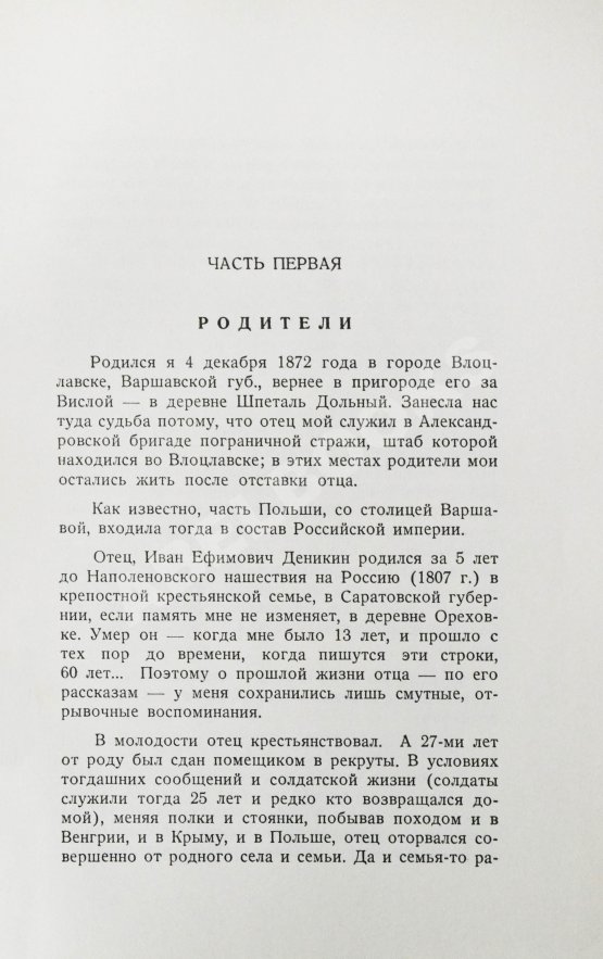 Антикварная книга Деникин, А.И. Путь русского офицера