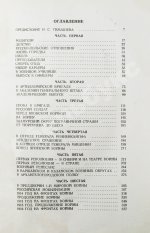 Деникин, А.И. Путь русского офицера