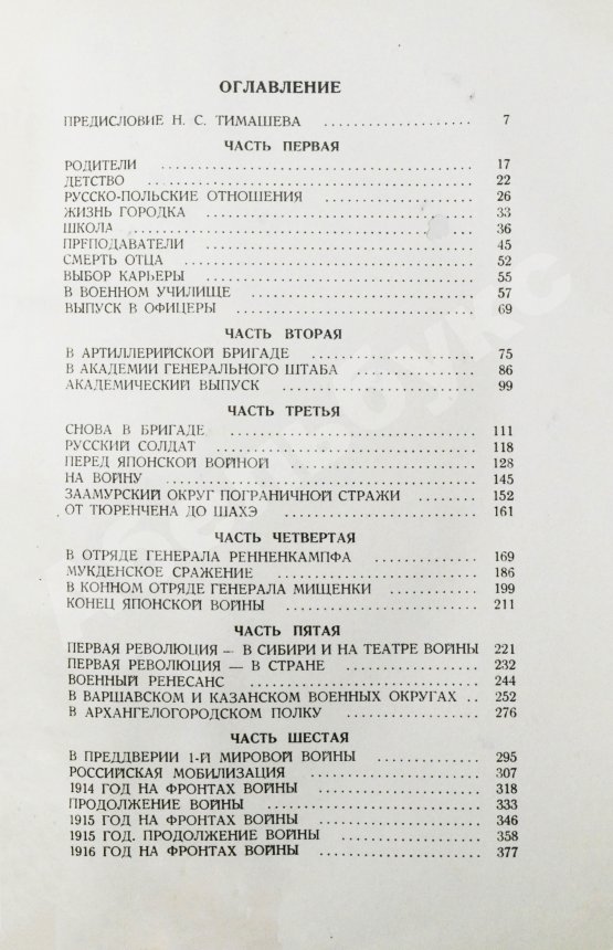 Антикварная книга Деникин, А.И. Путь русского офицера