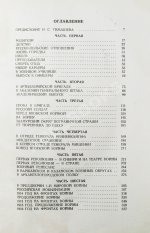 Деникин, А.И. Путь русского офицера