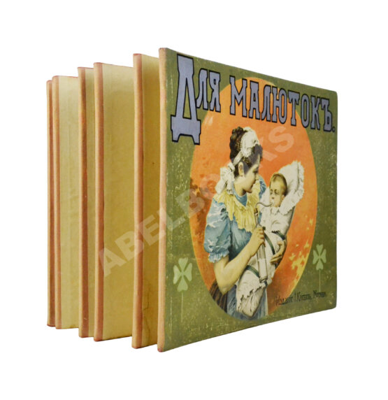 Антикварная книга Для малюток