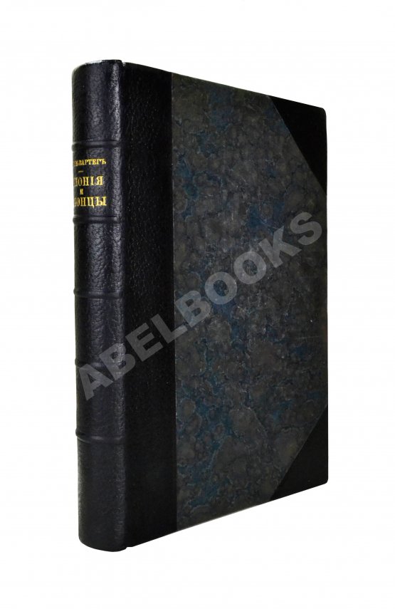 Антикварная книга Гессе-Вартег, Э. фон. Япония и японцы