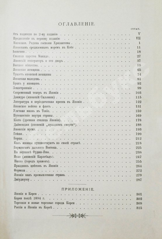Антикварная книга Гессе-Вартег, Э. фон. Япония и японцы