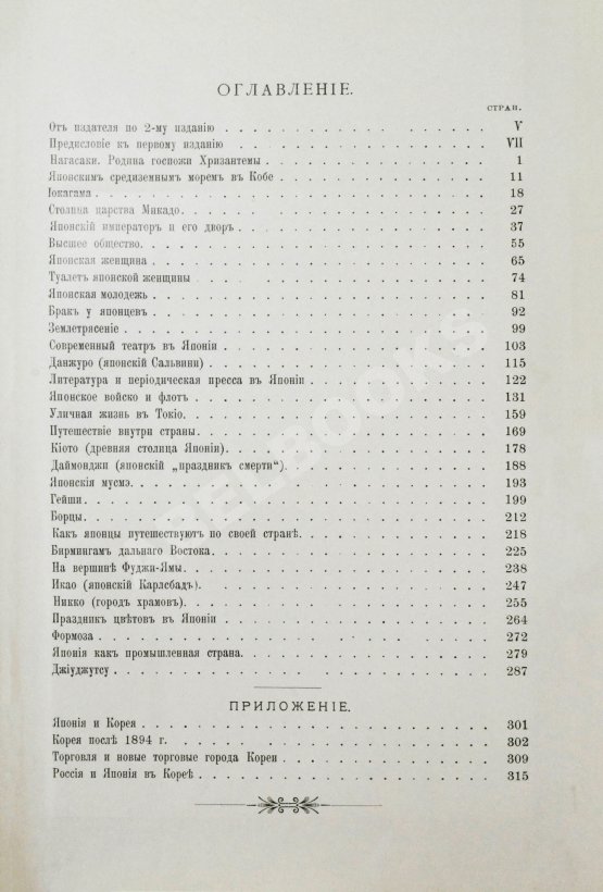 Антикварная книга Гессе-Вартег, Э. фон. Япония и японцы