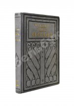 Гомер. Илиада