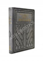 Гомер. Илиада