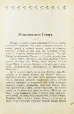 Гомер. Илиада