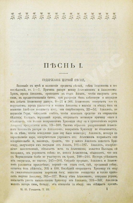 Антикварная книга Гомер. Илиада