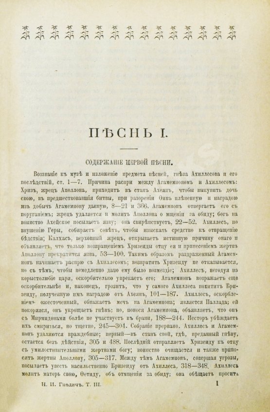 Антикварная книга Гомер. Илиада