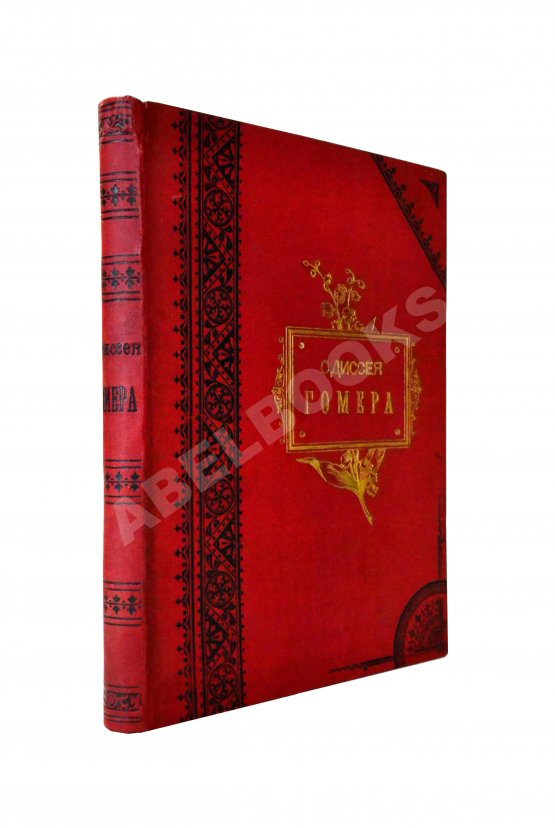 Антикварная книга Гомер. Одиссея