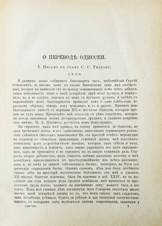 Антикварная книга Гомер. Одиссея