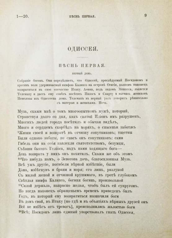 Антикварная книга Гомер. Одиссея