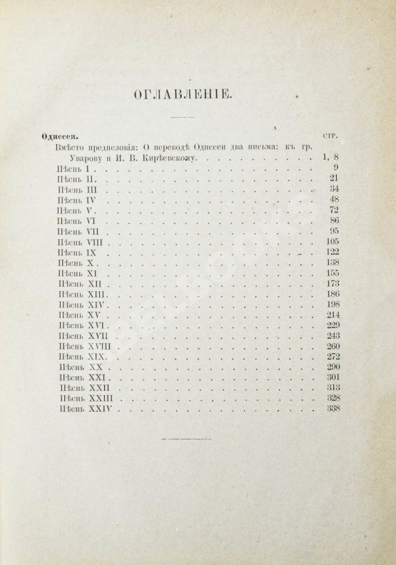 Антикварная книга Гомер. Одиссея