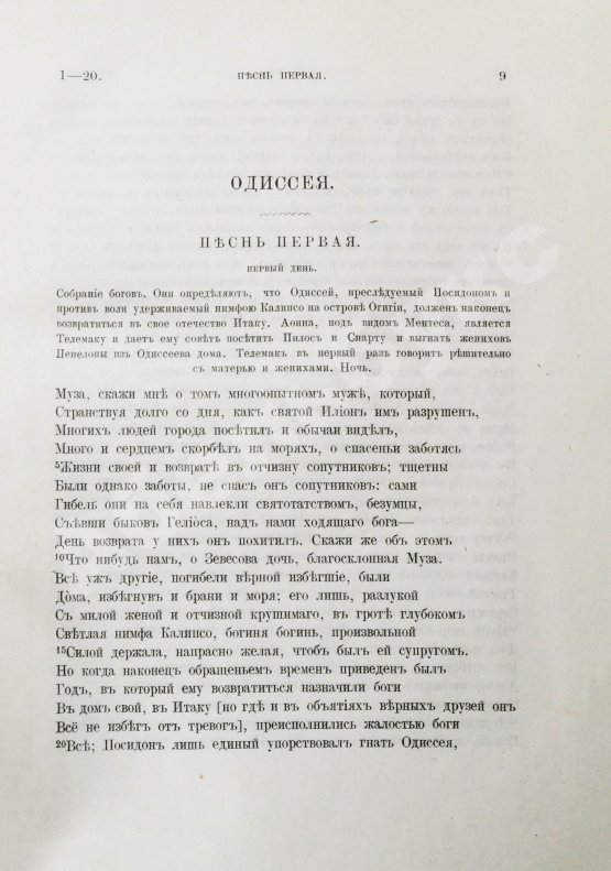 Антикварная книга Гомер. Одиссея