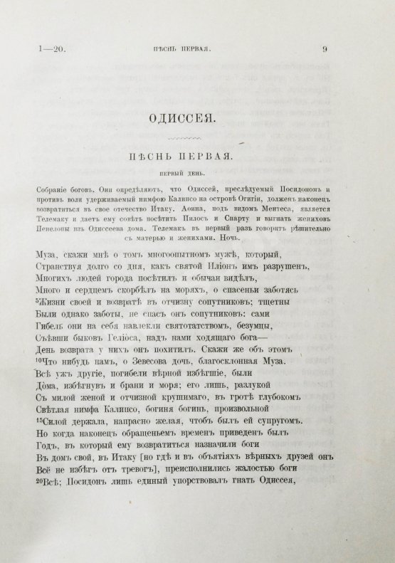 Антикварная книга Гомер. Одиссея