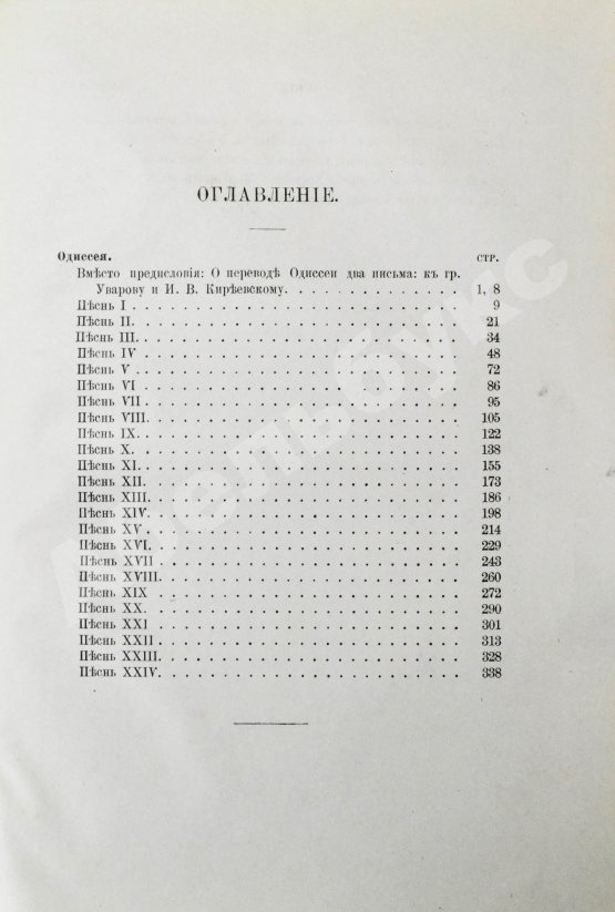 Антикварная книга Гомер. Одиссея