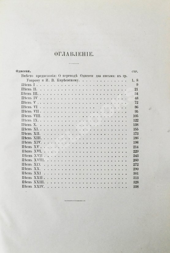 Антикварная книга Гомер. Одиссея