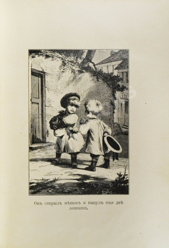 Антикварная книга Господин Топотун