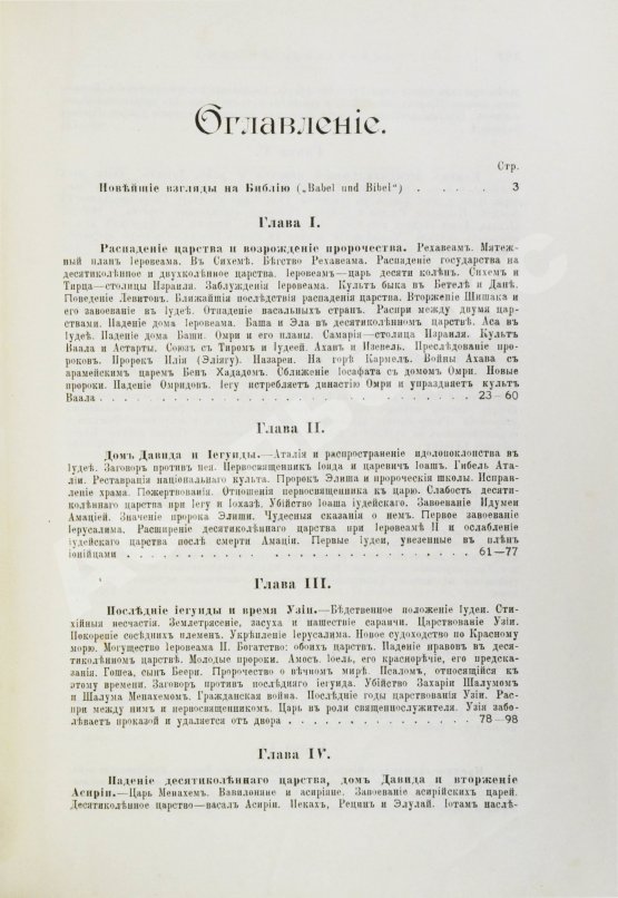 Грец, Г. История евреев от древнейших времён до настоящего