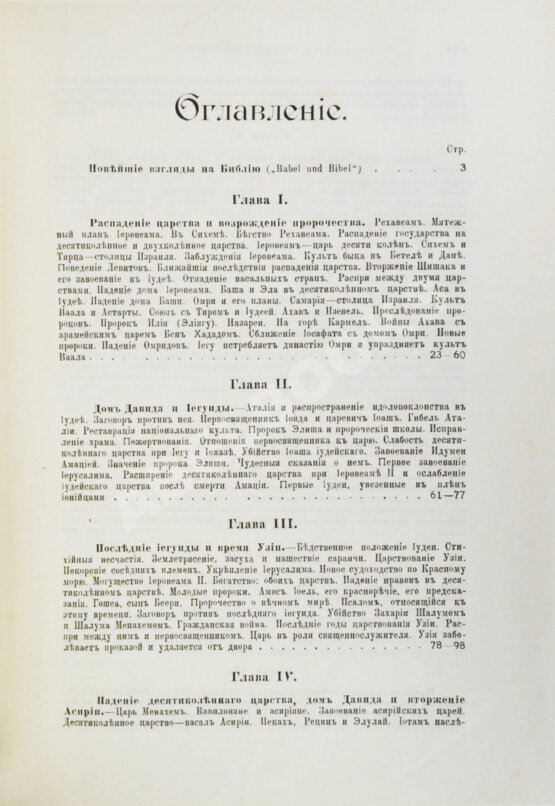 Грец, Г. История евреев от древнейших времён до настоящего