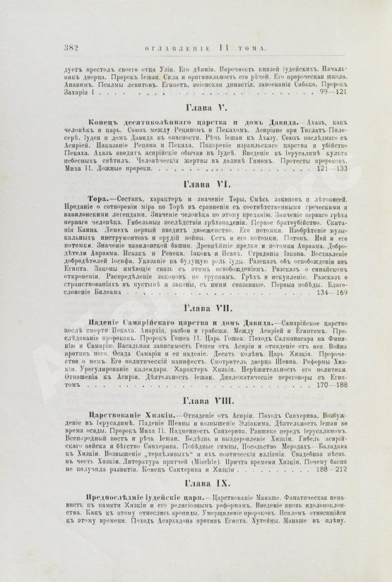 Грец, Г. История евреев от древнейших времён до настоящего