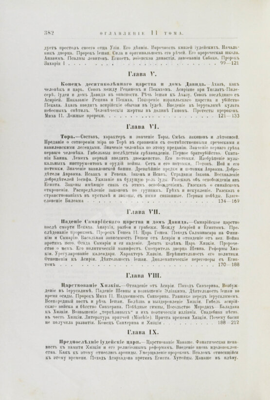 Грец, Г. История евреев от древнейших времён до настоящего