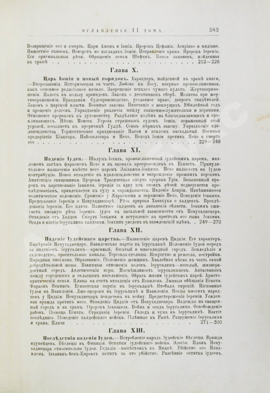 Грец, Г. История евреев от древнейших времён до настоящего