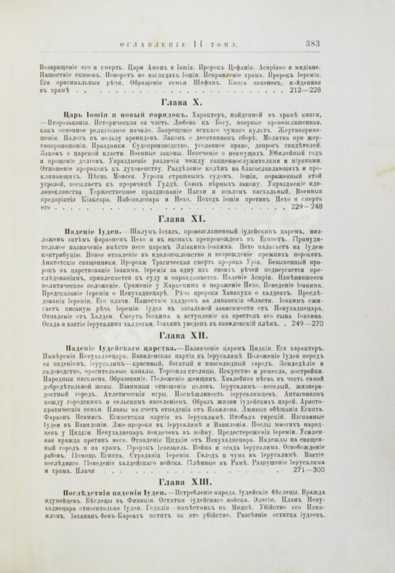 Грец, Г. История евреев от древнейших времён до настоящего