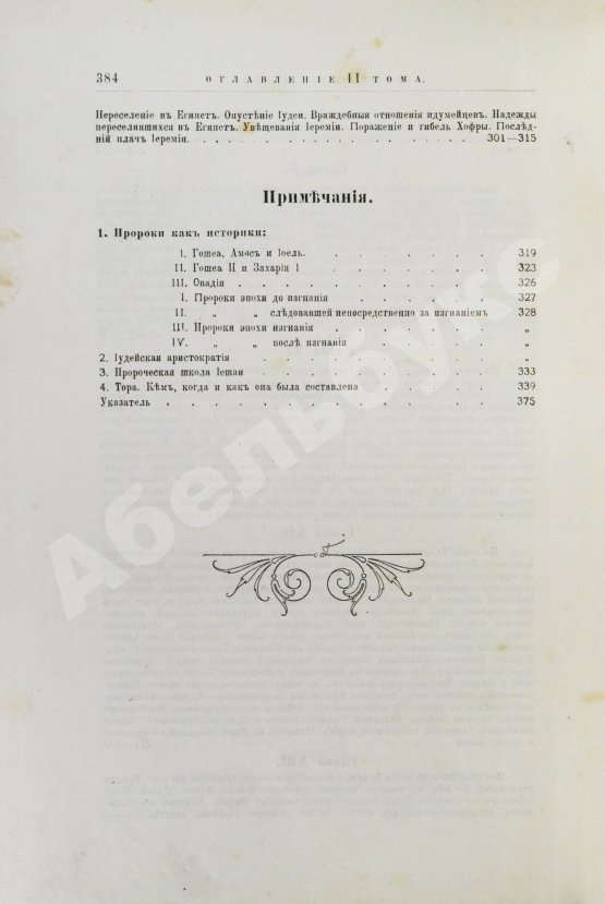 Грец, Г. История евреев от древнейших времён до настоящего