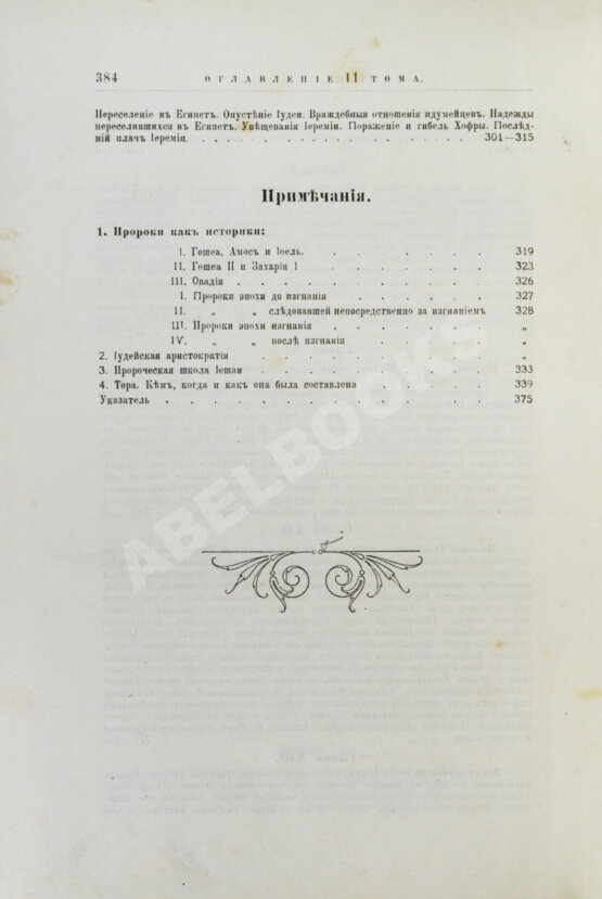 Грец, Г. История евреев от древнейших времён до настоящего