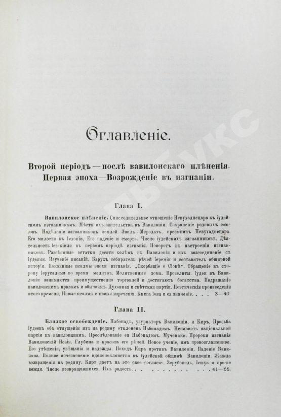 Грец, Г. История евреев от древнейших времён до настоящего