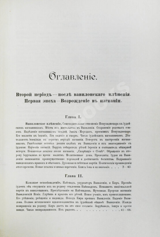 Грец, Г. История евреев от древнейших времён до настоящего