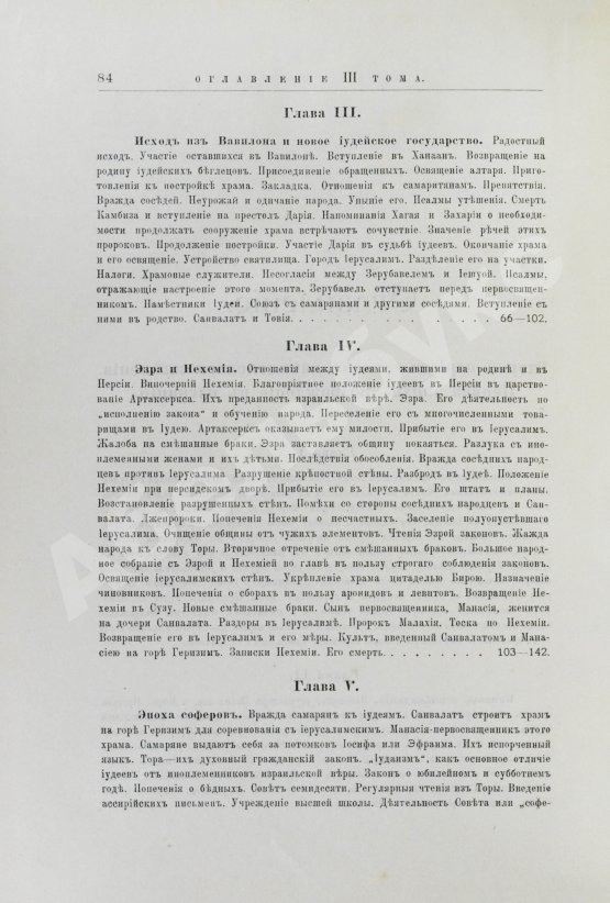 Грец, Г. История евреев от древнейших времён до настоящего