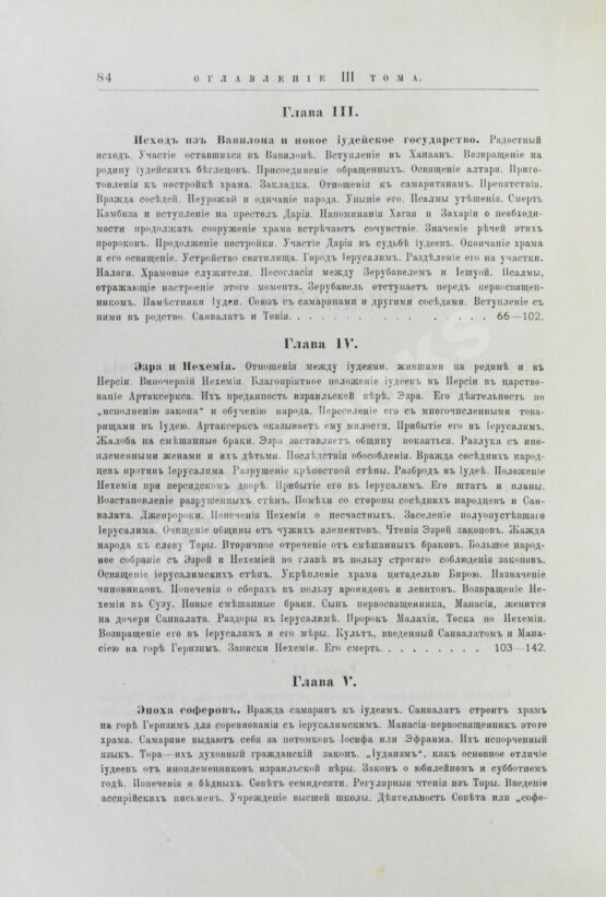 Грец, Г. История евреев от древнейших времён до настоящего