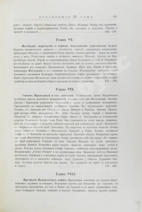 Грец, Г. История евреев от древнейших времён до настоящего