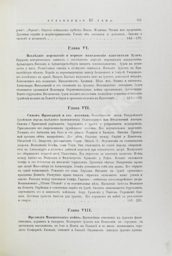 Грец, Г. История евреев от древнейших времён до настоящего