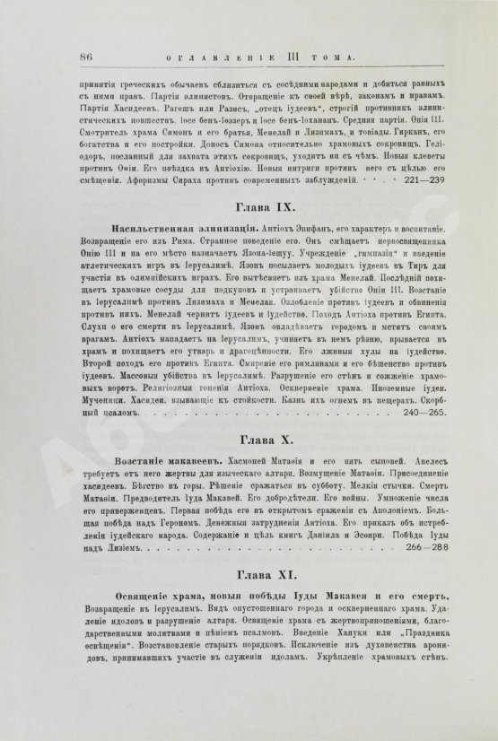 Грец, Г. История евреев от древнейших времён до настоящего