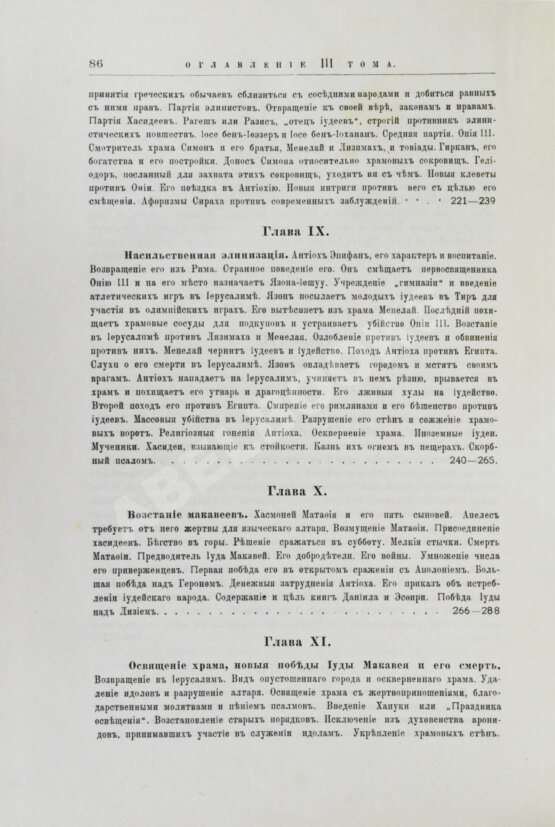 Грец, Г. История евреев от древнейших времён до настоящего