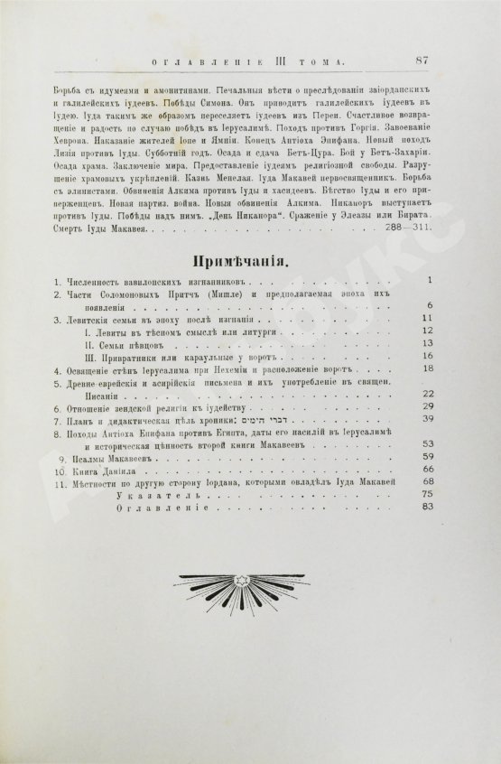 Грец, Г. История евреев от древнейших времён до настоящего