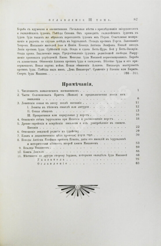 Грец, Г. История евреев от древнейших времён до настоящего