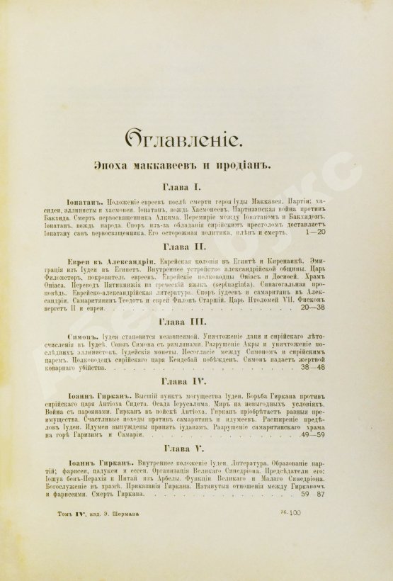 Грец, Г. История евреев от древнейших времён до настоящего