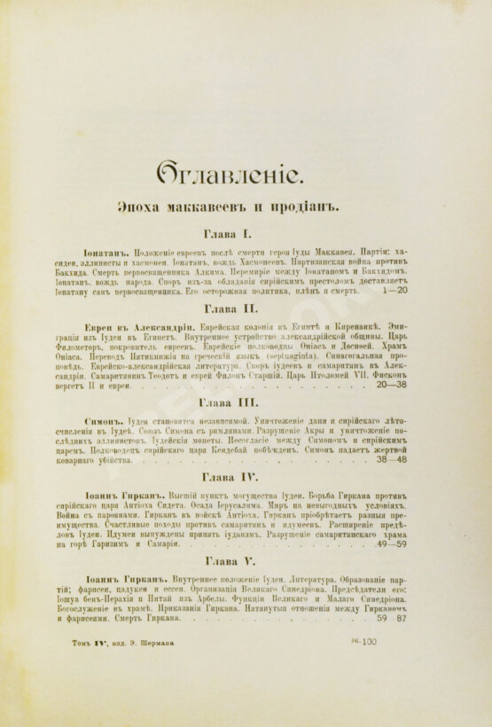 Грец, Г. История евреев от древнейших времён до настоящего