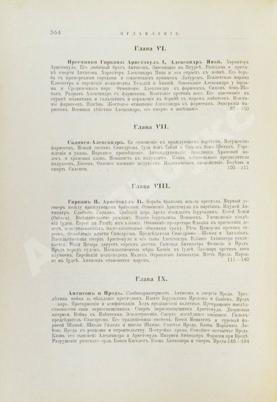 Грец, Г. История евреев от древнейших времён до настоящего