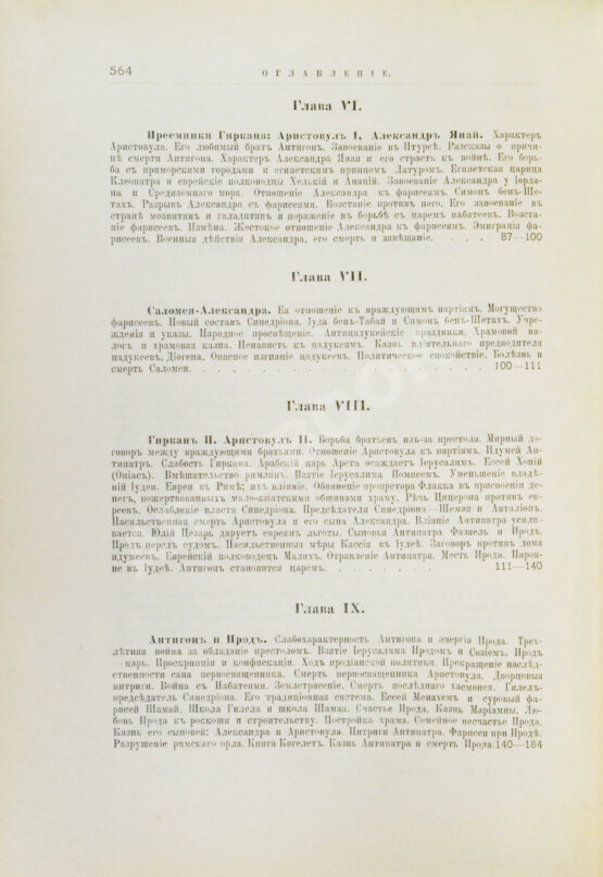 Грец, Г. История евреев от древнейших времён до настоящего